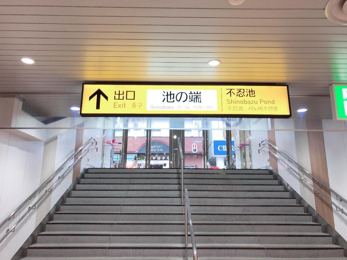 Outlet Hotel Uenoekimae Tōkyō Extérieur photo